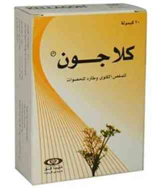 KELLAGON 20/CAP | %3+20 كلاجــون كبسول 20 ك
