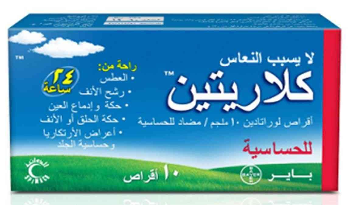 CLARITINE 20 TAB | كلارتين اقـراص 20 قـرص