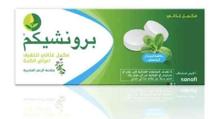 bronchicum 20 TAB | برونشيكم اقراص استحلاب 20 قرص