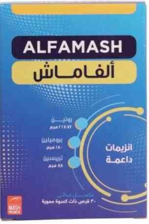 alfamash tablets | الفاماش اقراص