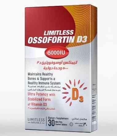 limitless ossofortin d3 2000 iu | ليمتلس اوسوفورتين د 3 2000 وحده