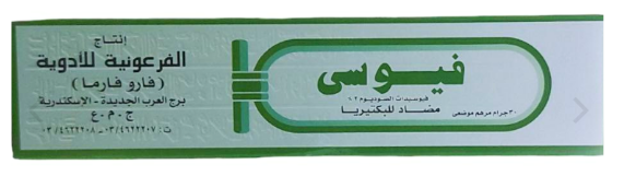 fusi ointment 30 gm | فيوسى مرهم 30جم