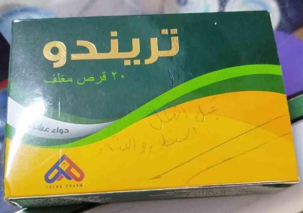TRENDO 20TAB | تريندو 20قرص