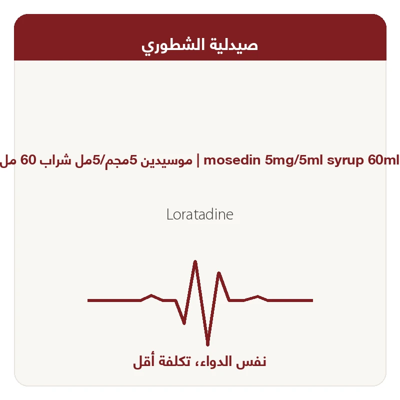 موسيدين شــراب 60مــل