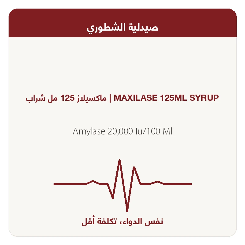 ماكسيلاز 125 مل شراب