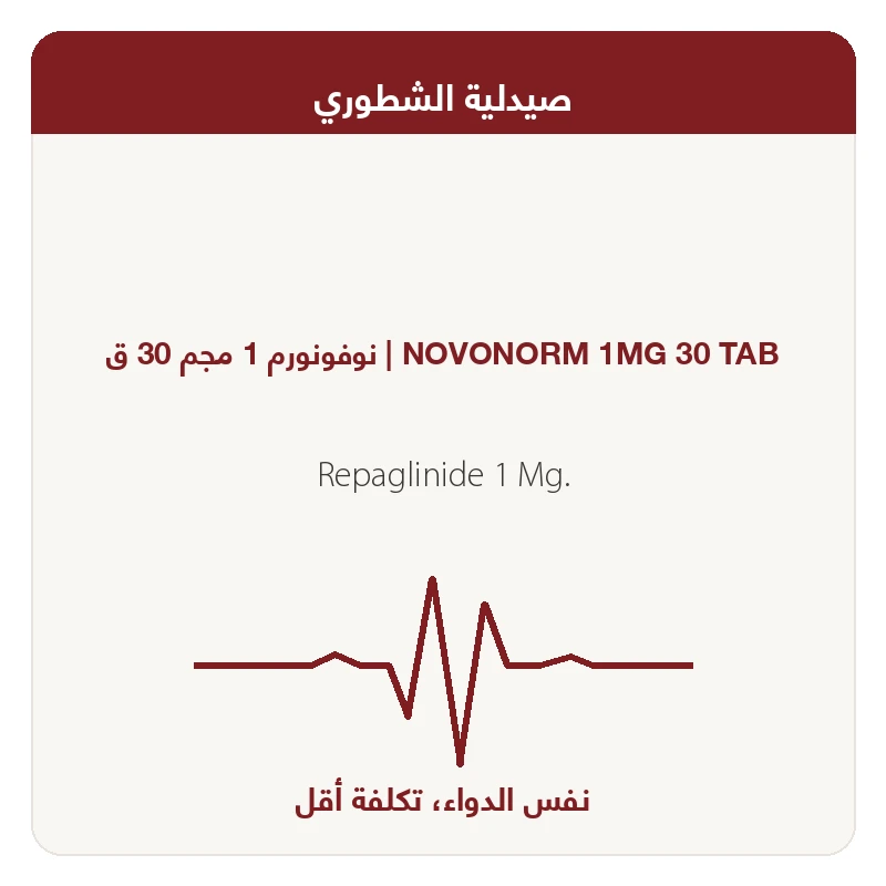 نوفونورم 1 مجم 30 ق