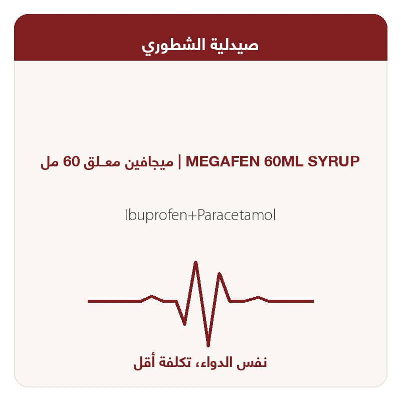 ميجافين معــلق 60 مل