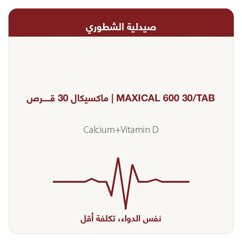 ماكسيكال 30 قـــــرص