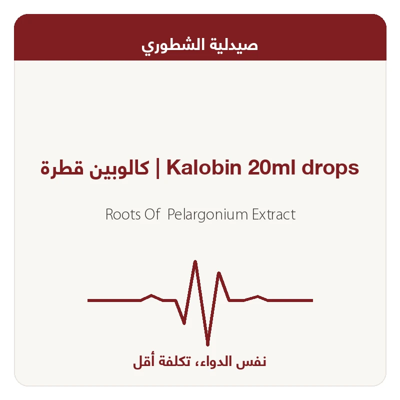 كالوبين قطرة
