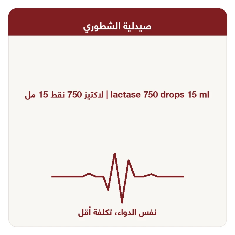 لاكتيز 750 نقط 15 مل