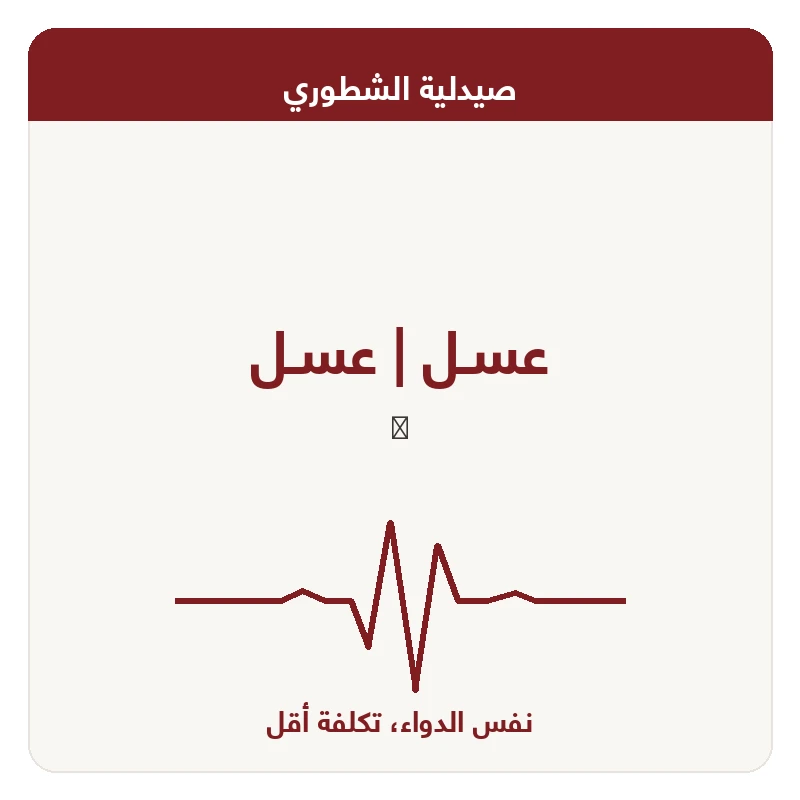 عسـل
