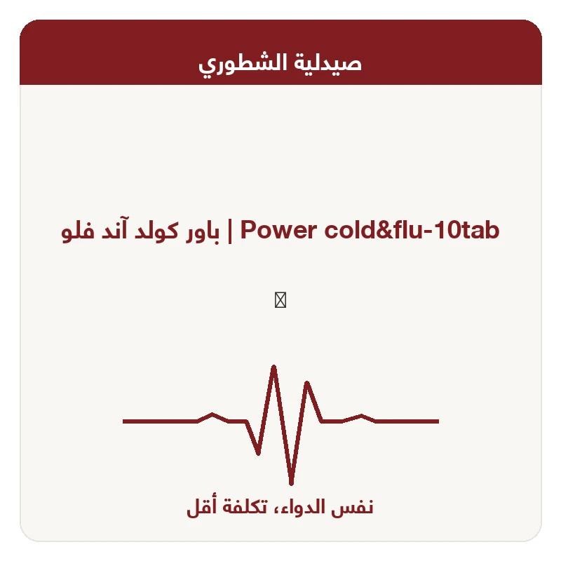 باور كولد آند فلو