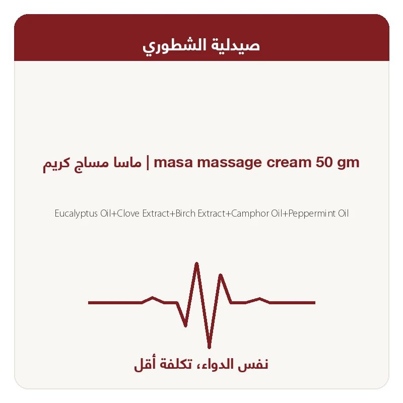 ماسا مساج كريم