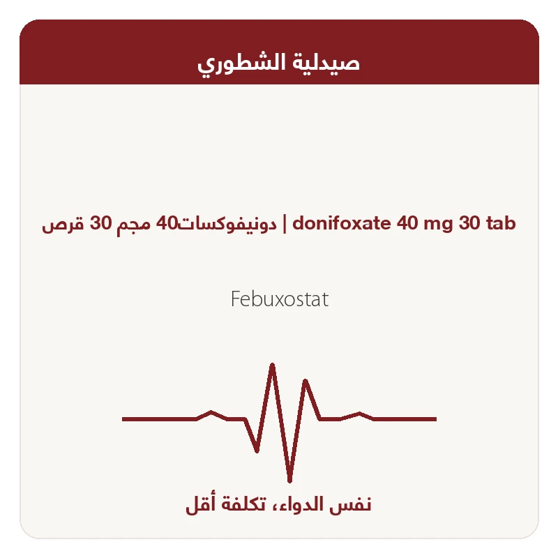 دونيفوكسات40 مجم 30 قرص