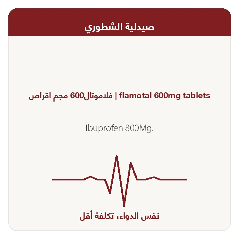 فلاموتال600 مجم اقراص