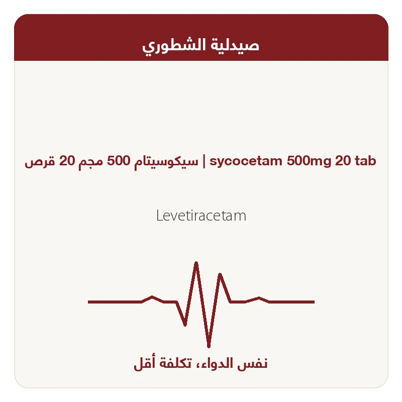 سيكوسيتام 500 مجم 20 قرص