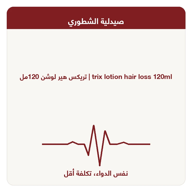 تريكس هير لوشن 120مل