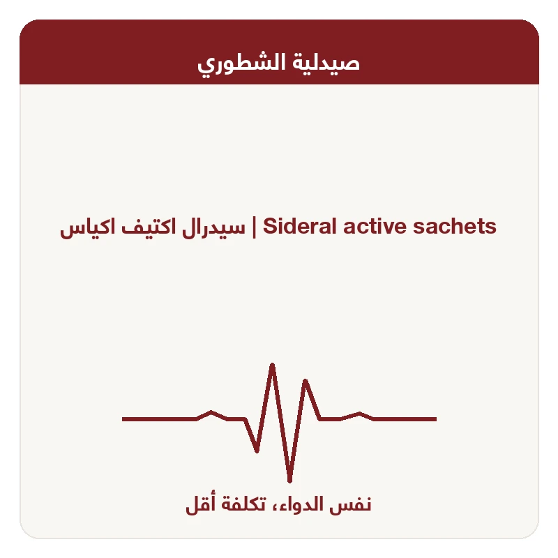سيدرال اكتيف اكياس