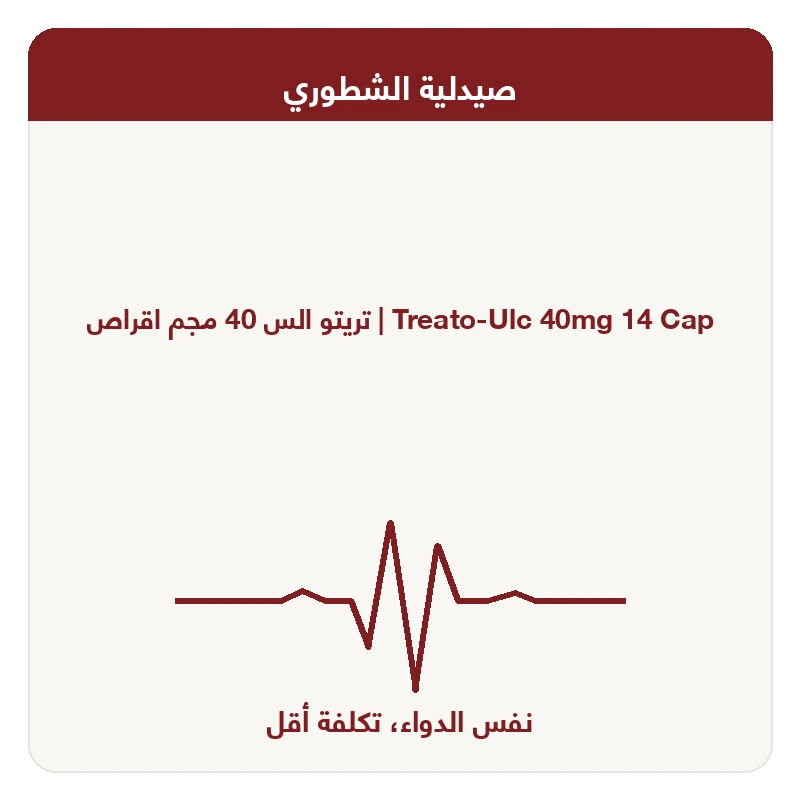 تريتو الس 40 مجم اقراص
