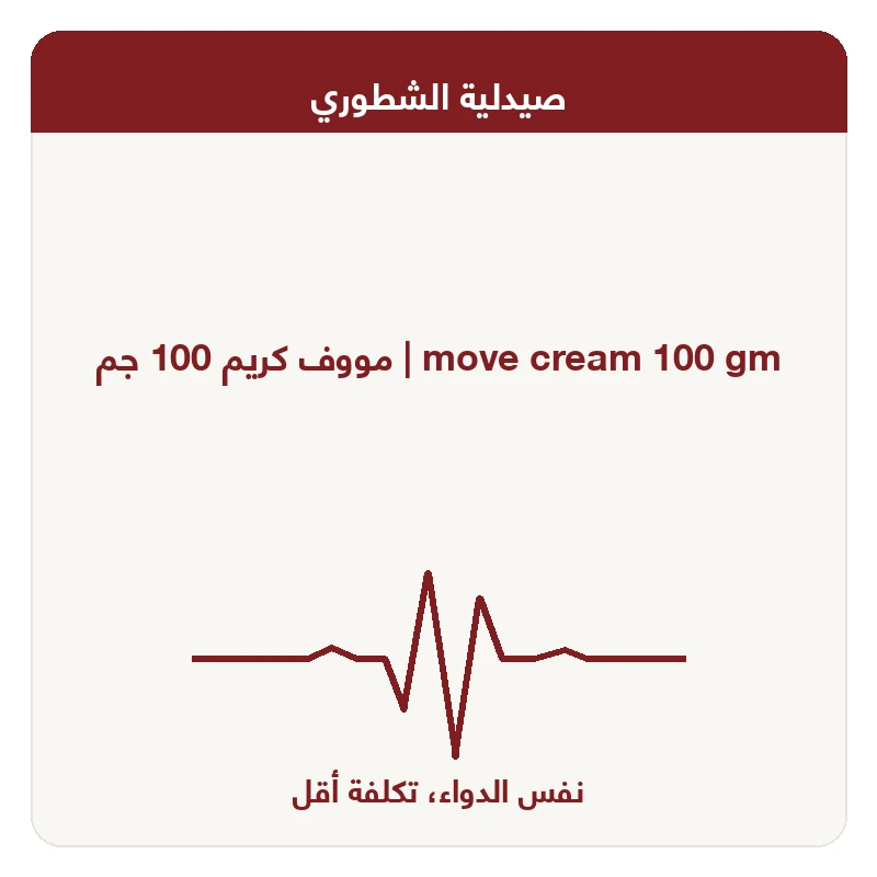 مووف كريم 100 جم