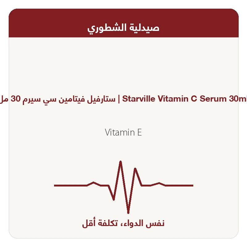 ستارفيل فيتامين سي سيرم 30 مل