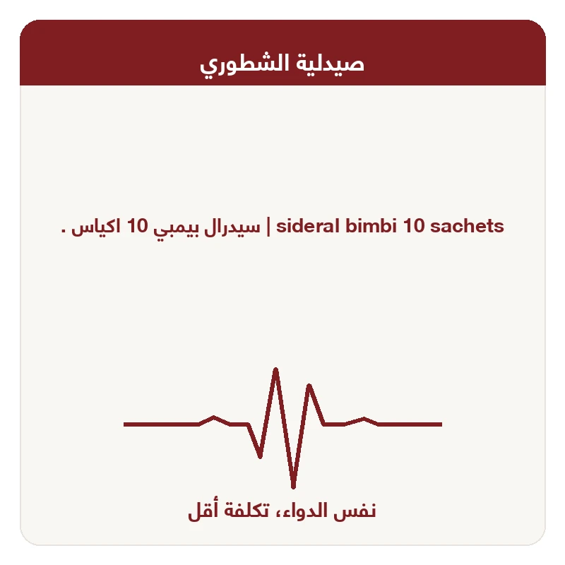 سيدرال بيمبي 10 اكياس .