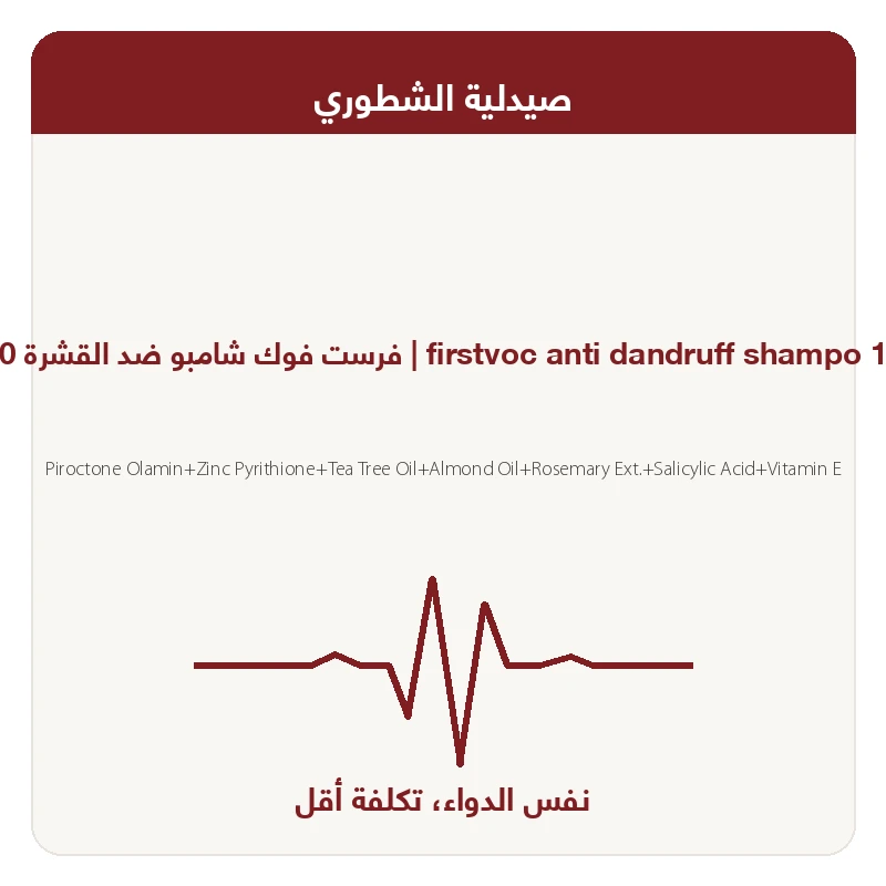 فرست فوك شامبو ضد القشرة 150 مل