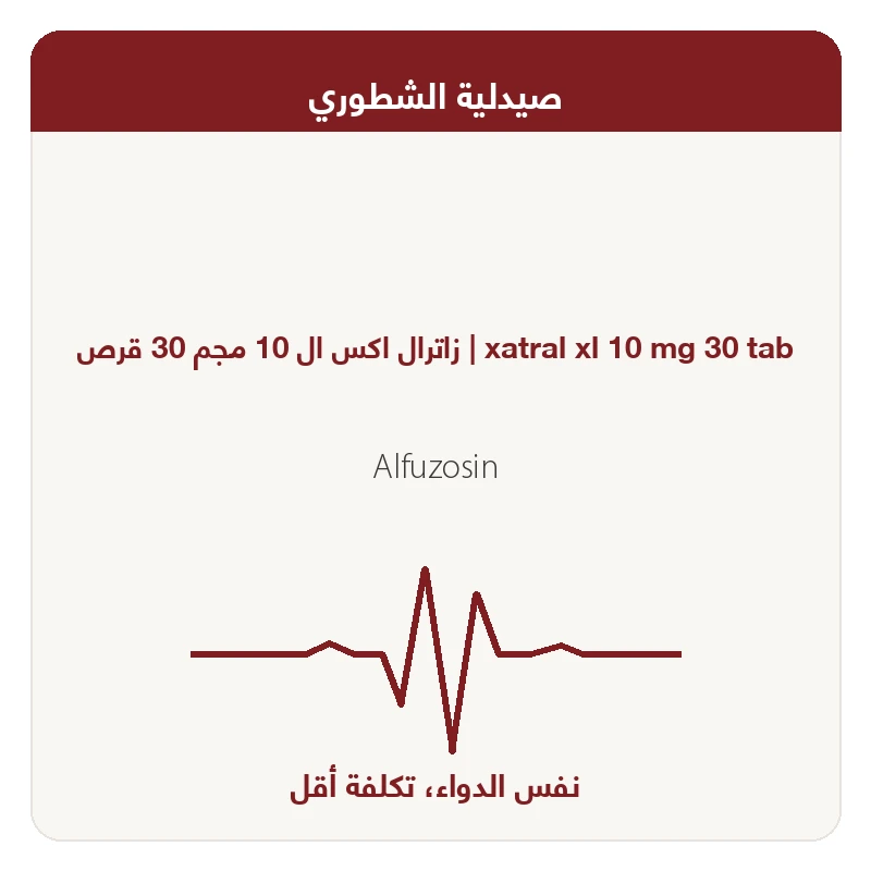 زاترال اكس ال 10 مجم 30 قرص