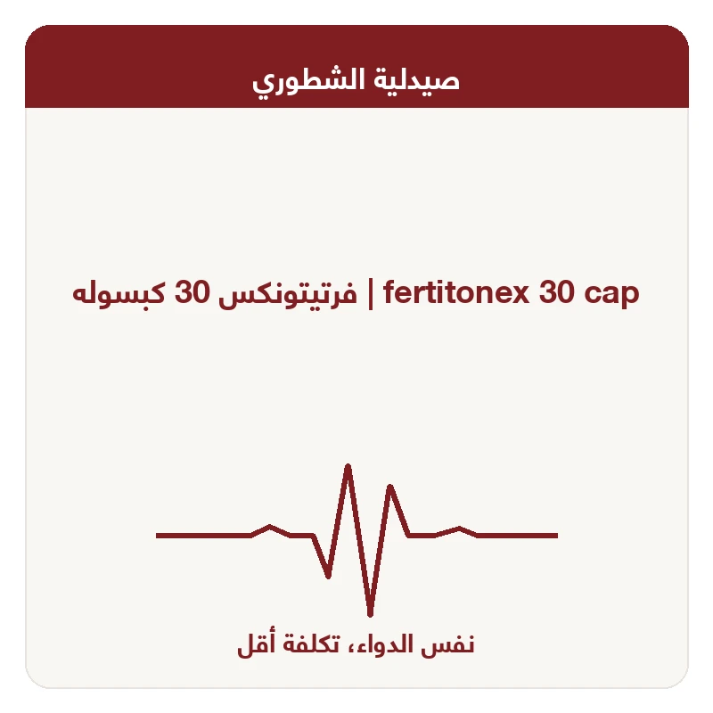 فرتيتونكس 30 كبسوله