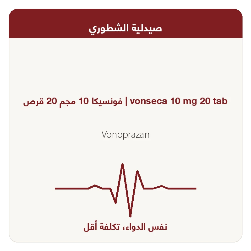 فونسيكا 10 مجم 20 قرص