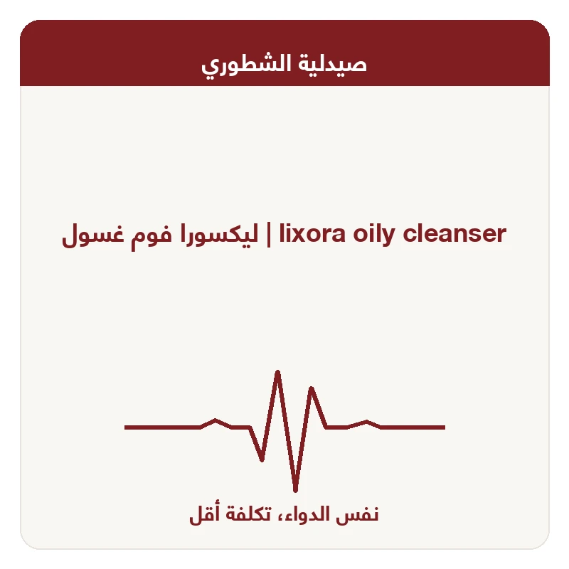 ليكسورا فوم غسول