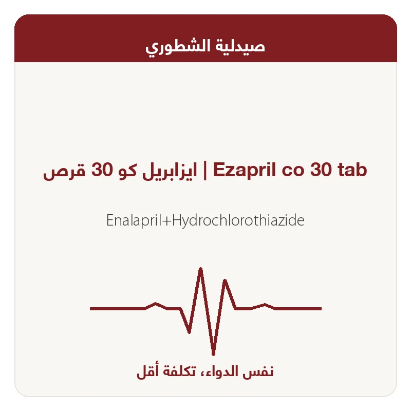 ايزابريل كو 30 قرص