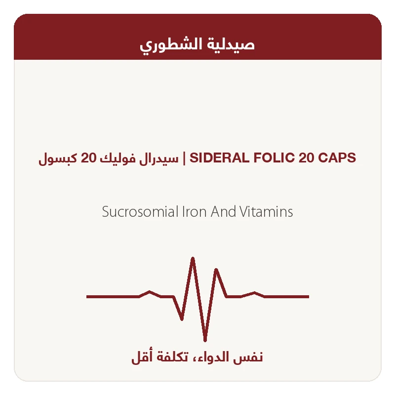 سيدرال فوليك 20 كبسول