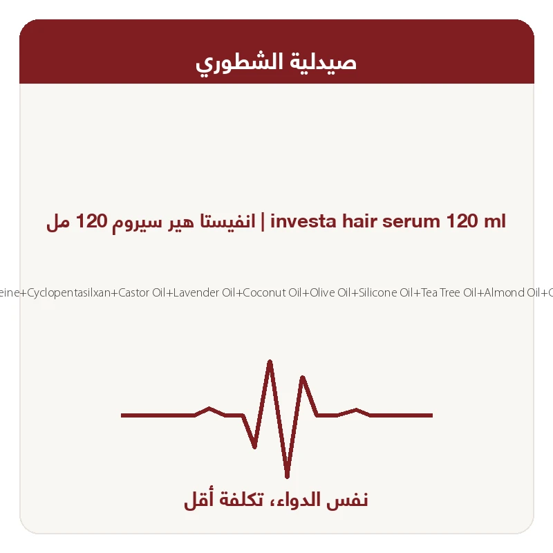investa serum 120ml