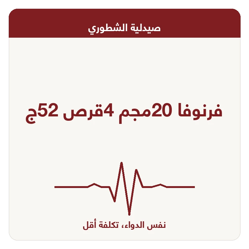 فرنوفا 20مجم 4قرص 52ج