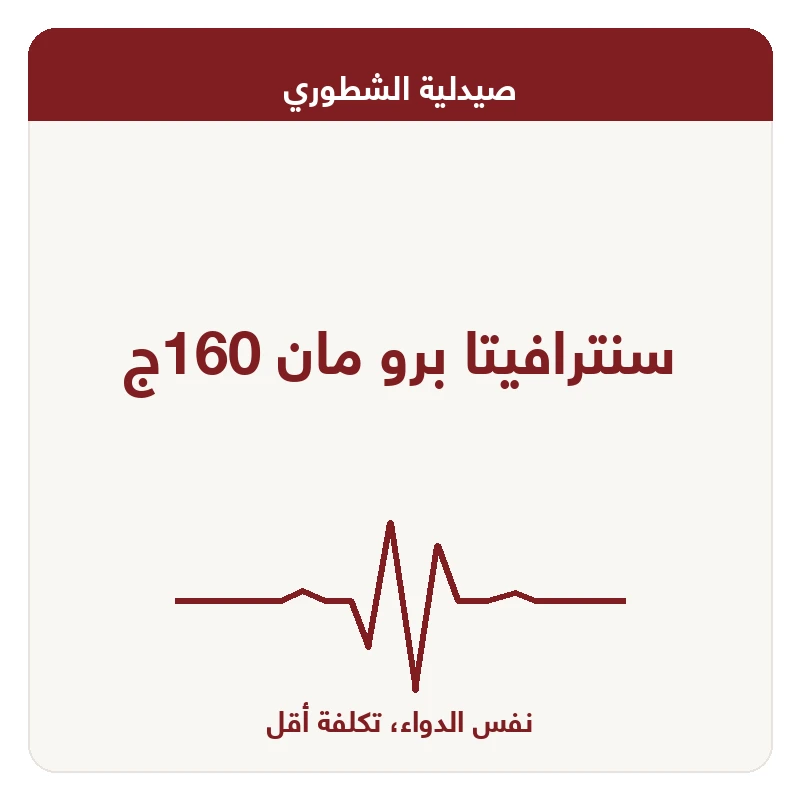سنترافيتا برو مان 160ج