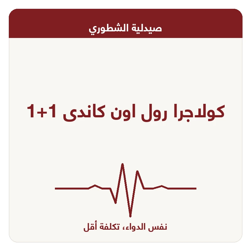 كولاجرا رول اون كاندى 1+1