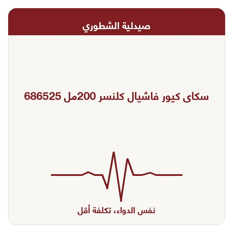 سكاى كيور فاشيال كلنسر 200مل 686525