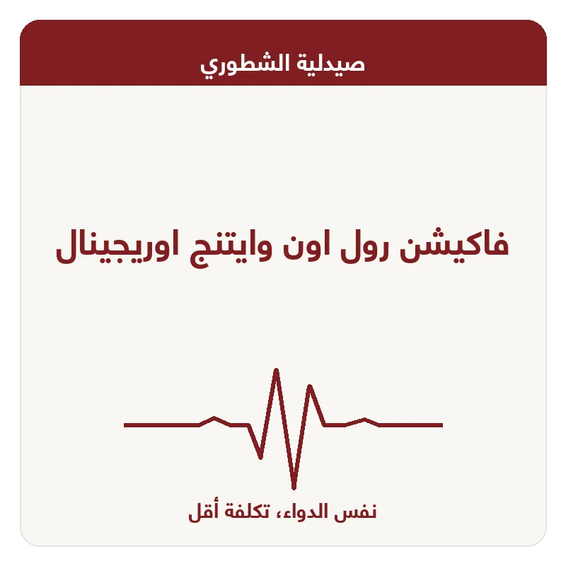 فاكيشن رول اون وايتنج اوريجينال