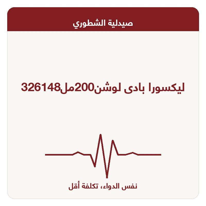 ليكسورا بادى لوشن200مل326148