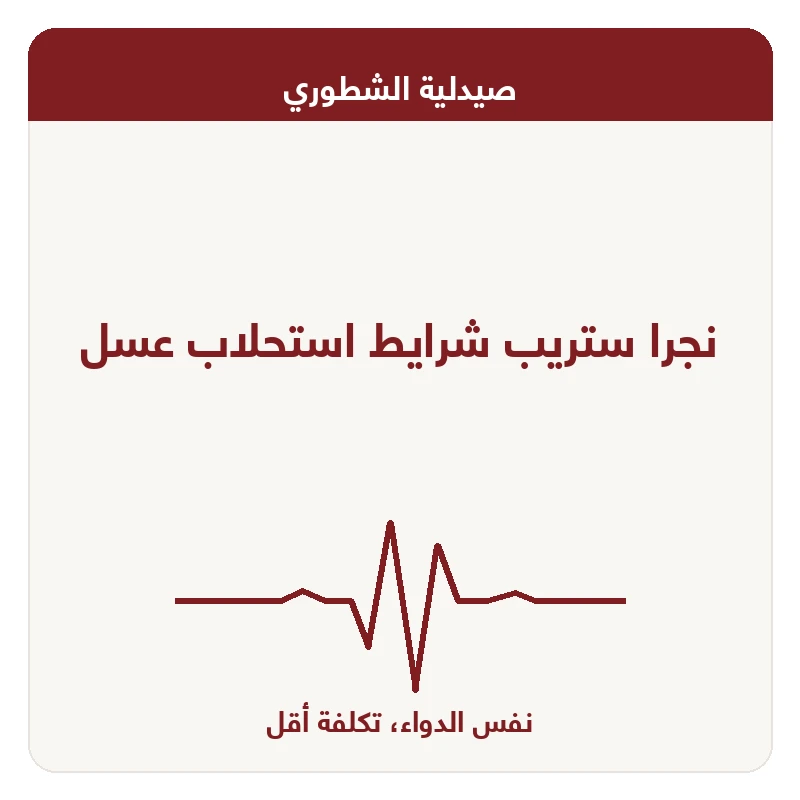نجرا ستريب شرايط استحلاب عسل