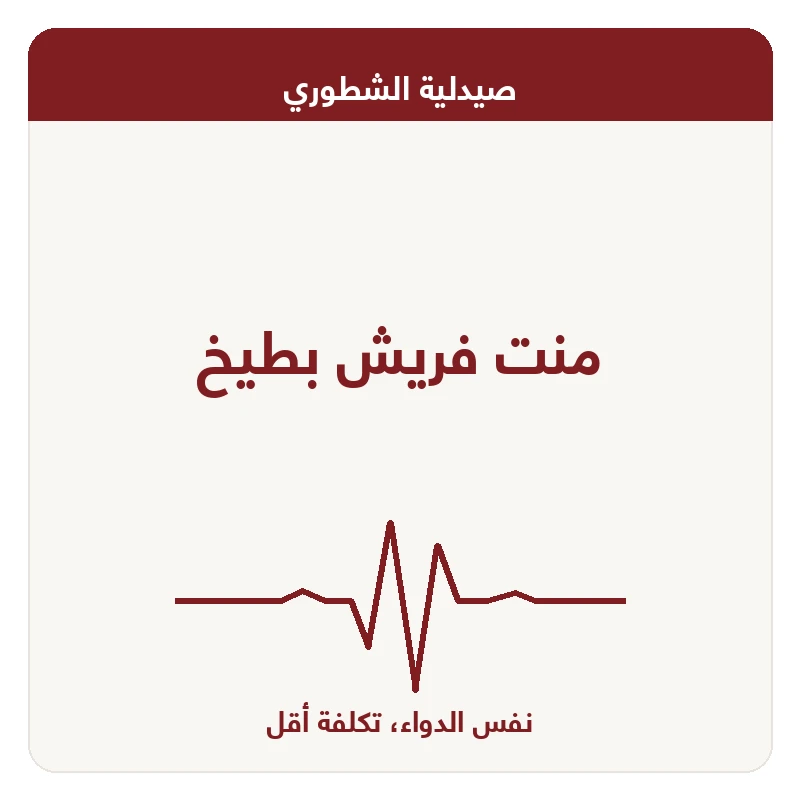 منت فريش بطيخ