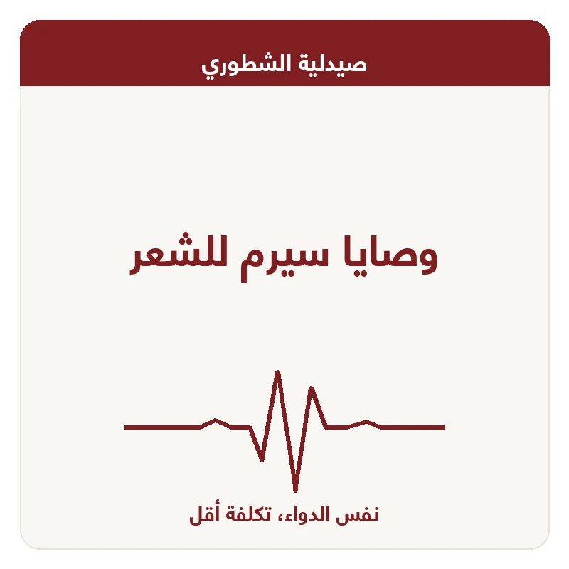 وصايا سيرم للشعر