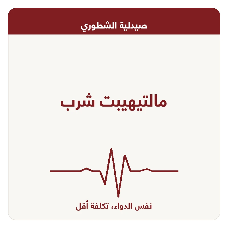 مالتيهيبت شرب