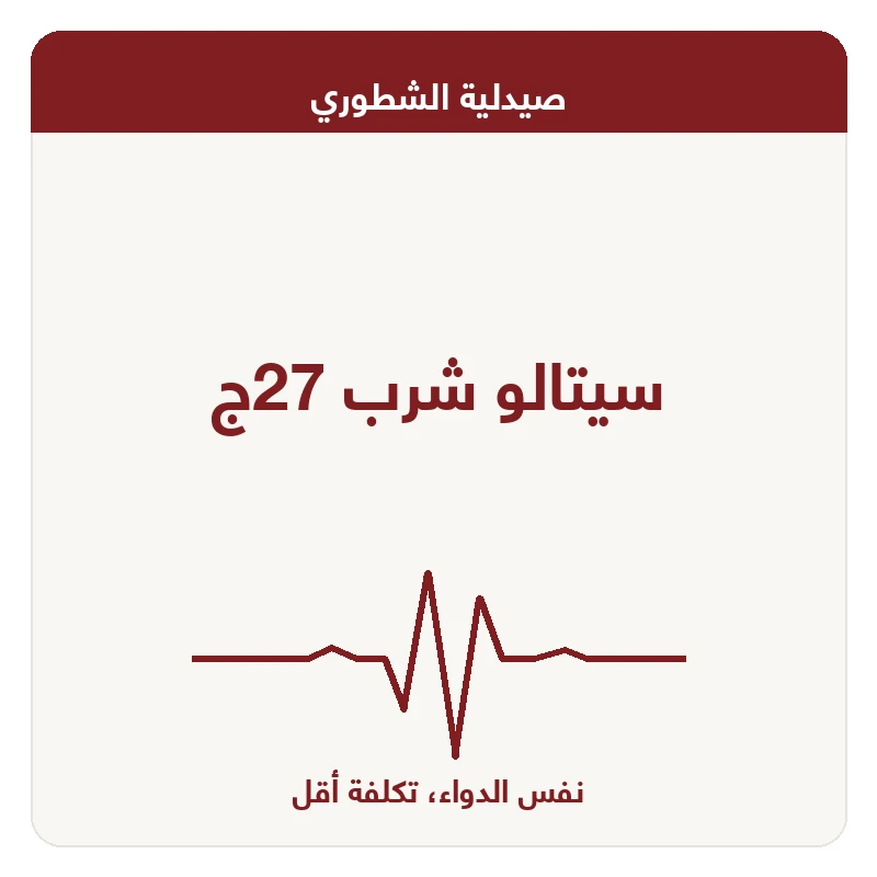 سيتالو شرب 27ج