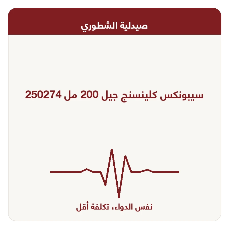 سيبونكس كلينسنج جيل 200 مل 250274