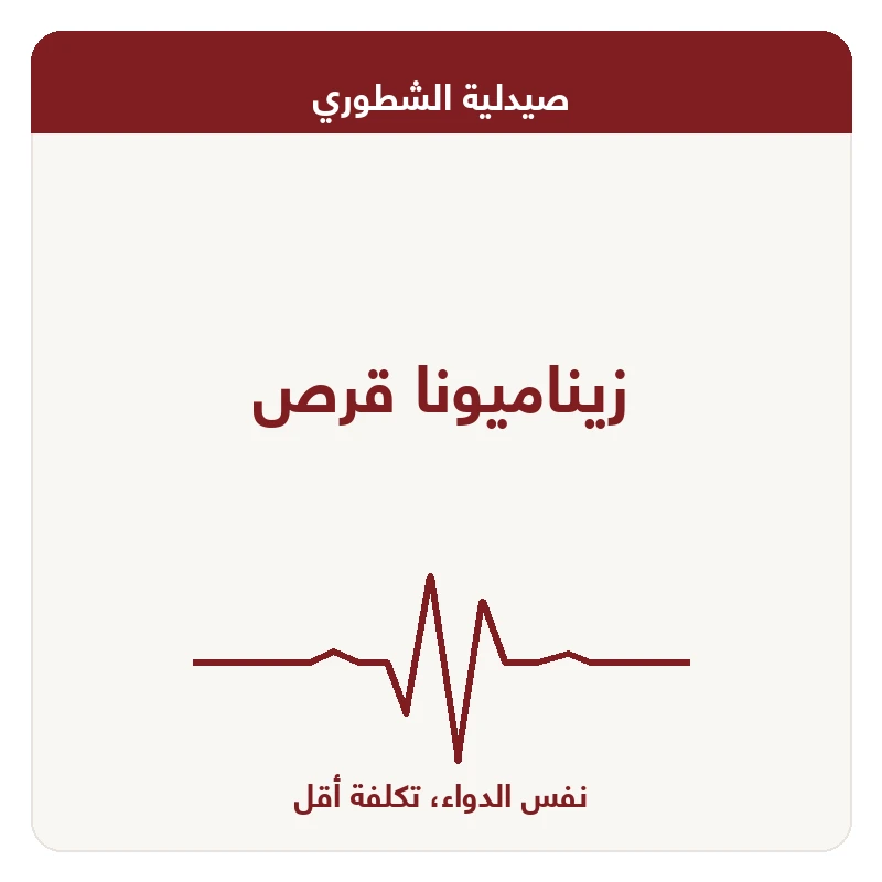 زيناميونا قرص