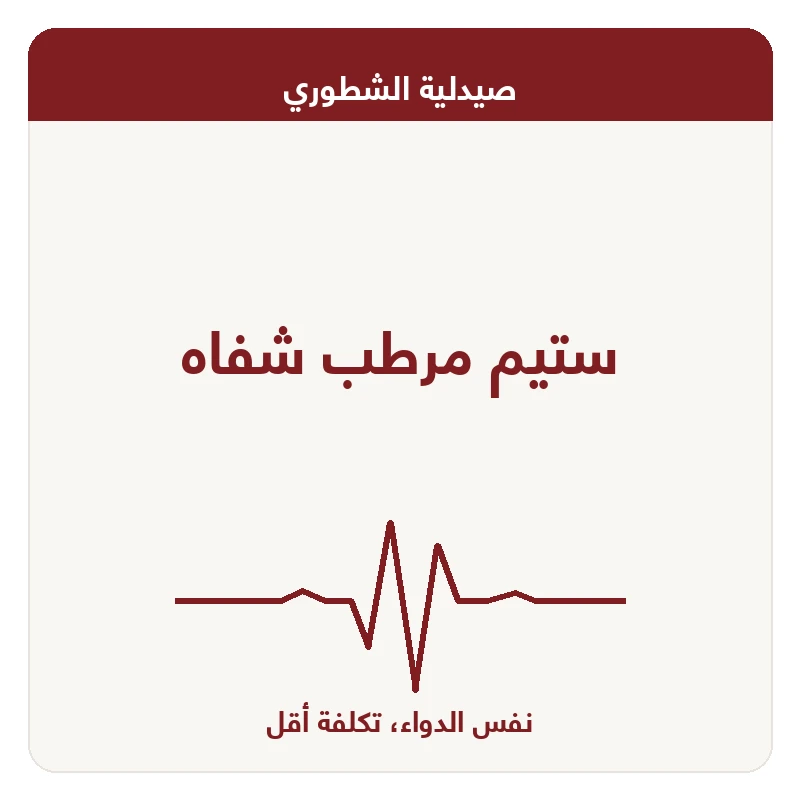ستيم مرطب شفاه