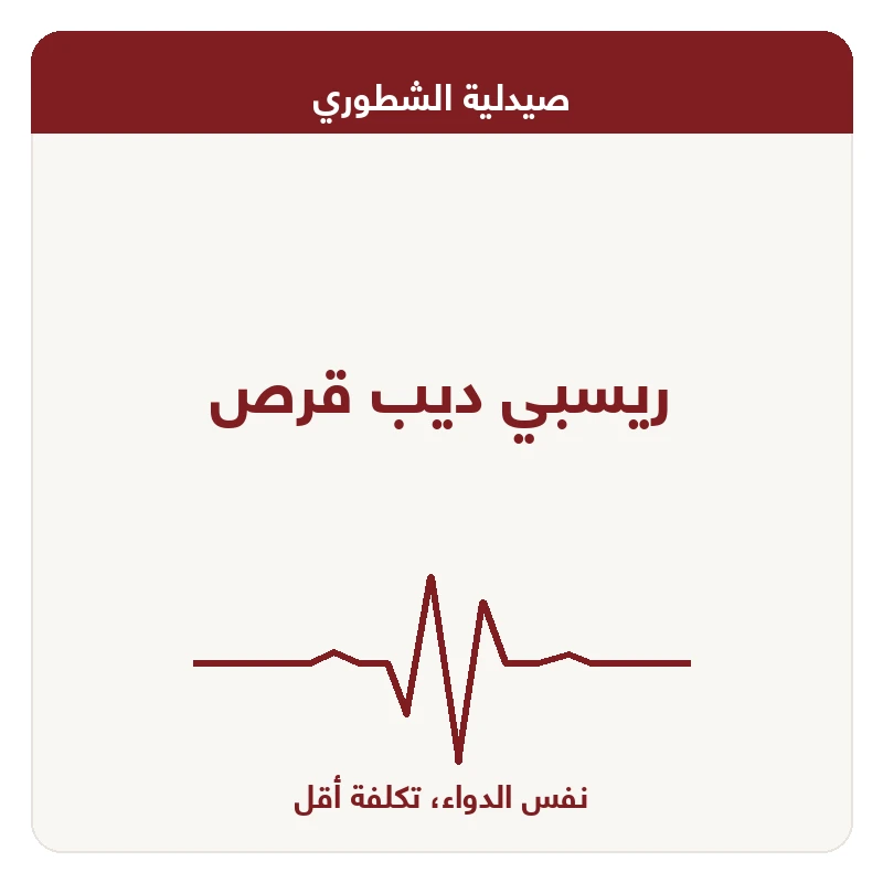 ريسبي ديب قرص