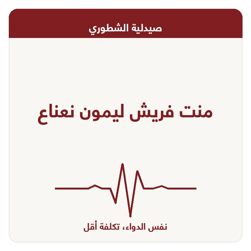 منت فريش ليمون نعناع